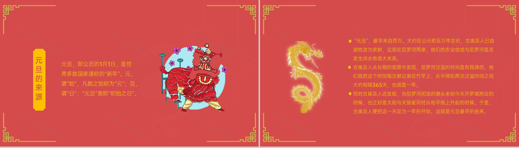 红色中国风新年快乐小学庆元旦迎新年主题班会PPT模板-3