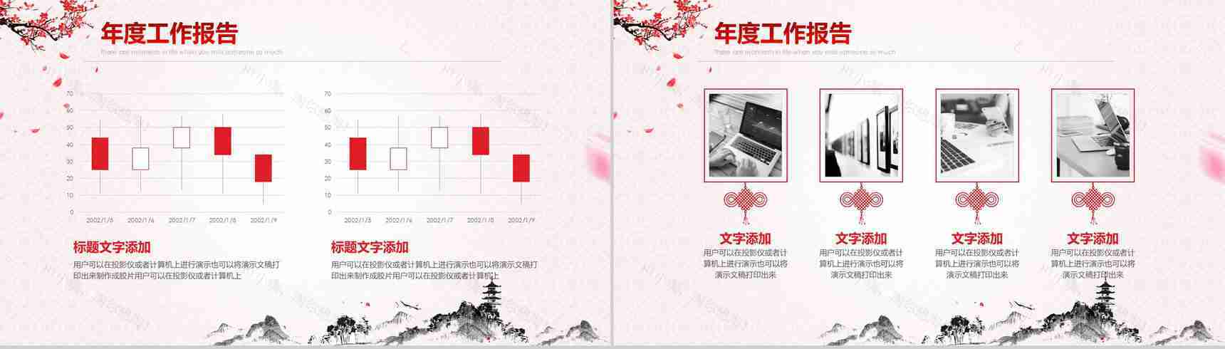 水墨画开门红年会颁奖晚会活动PPT模板-5