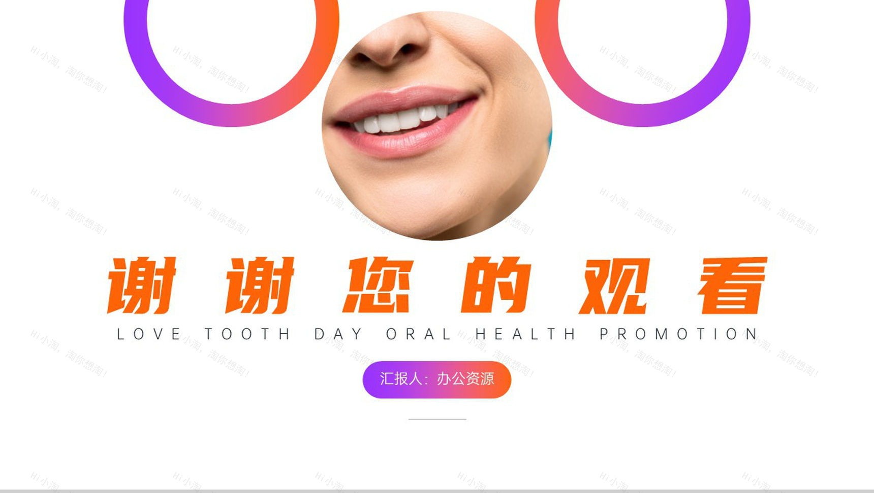 爱护牙齿保健康全国爱牙日口腔健康宣传活动PPT-10