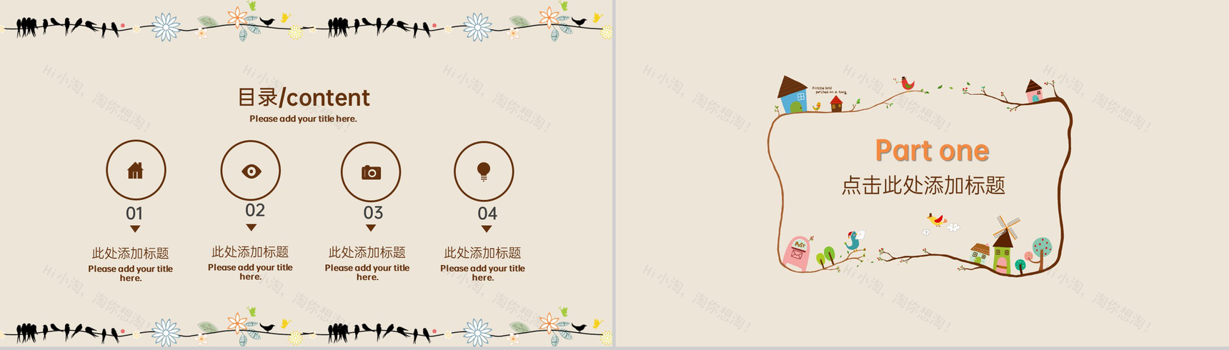 棕色扁平文艺风六一儿童节主题活动策划PPT模板-2