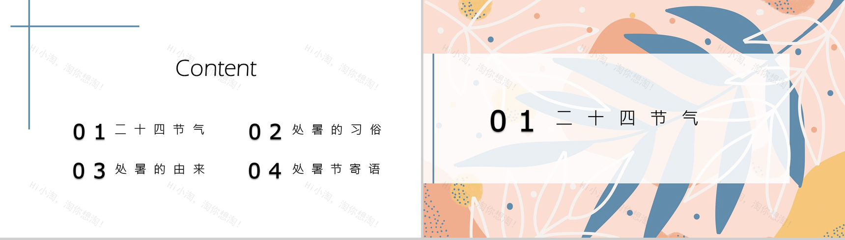 清新处暑传统节日活动策划主题PPT模板-2