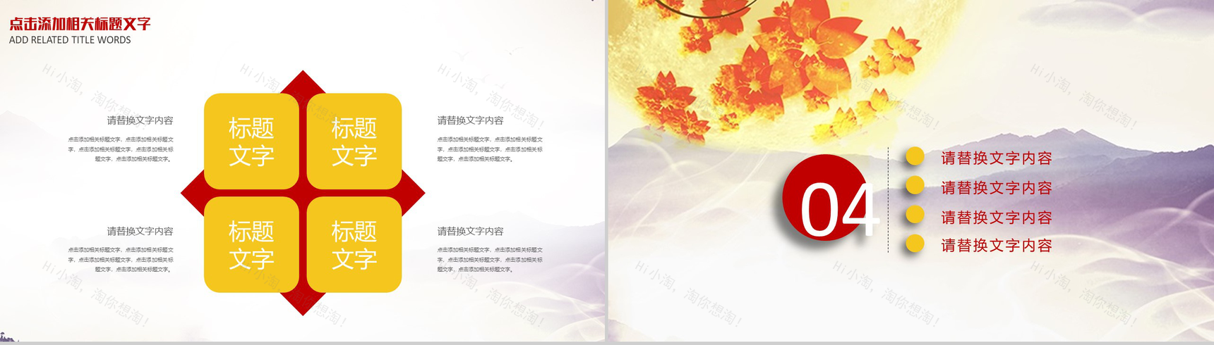 温馨浓情中秋节庆祝PPT模板-10