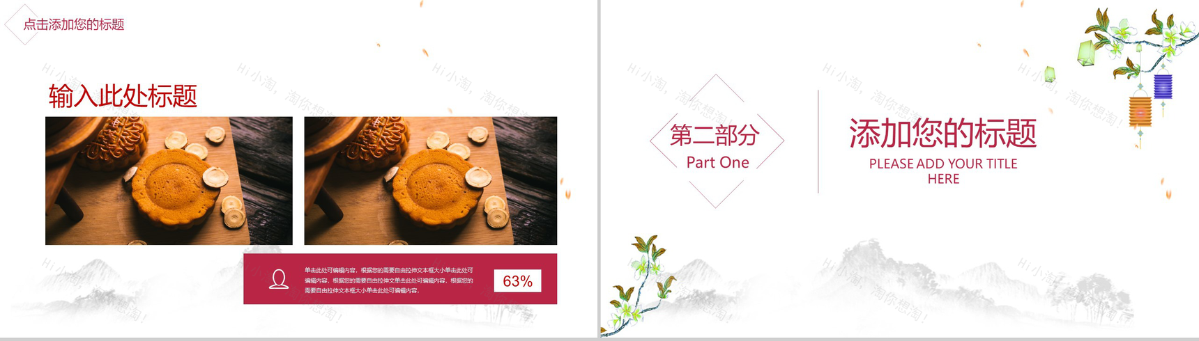 手绘版中秋佳节中国风营销主题PPT模板-4