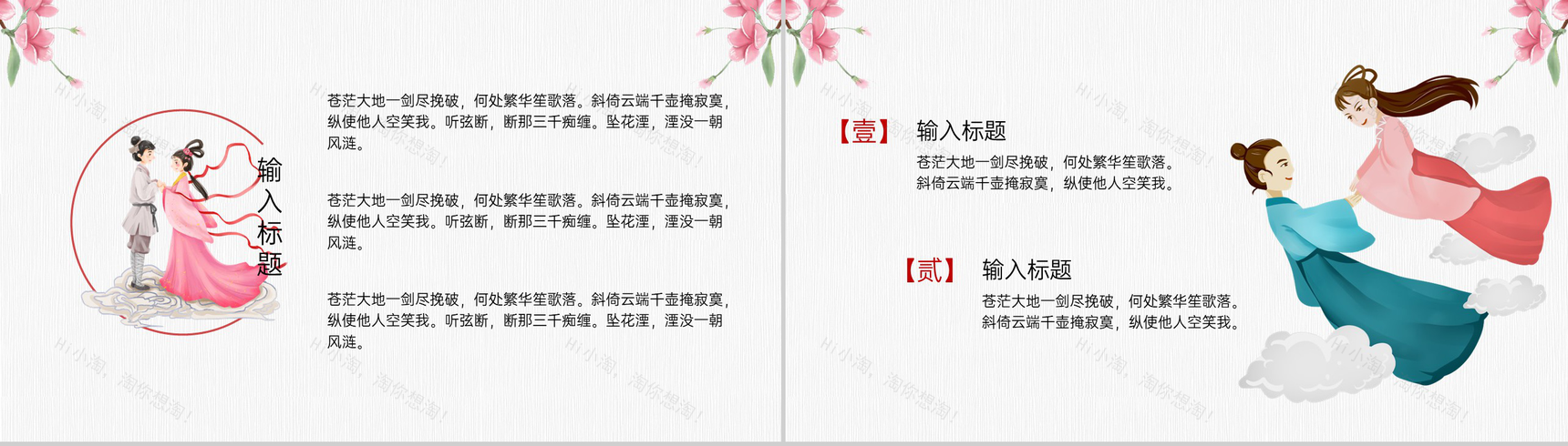 粉色小清新爱在七夕情人节主题活动策划PPT模板-9