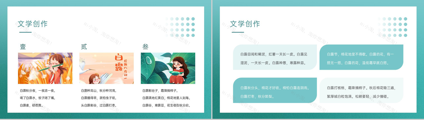 绿色清新风二十四节气之白露节气起源与习俗文化宣传PPT模板-11