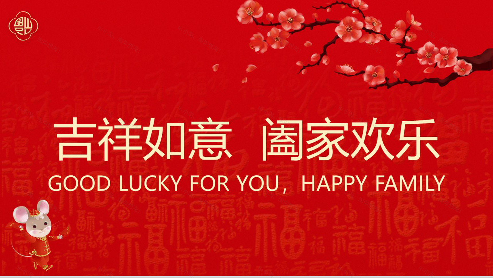 大气中国风恭贺新年主题年度总结汇报PPT模板-9