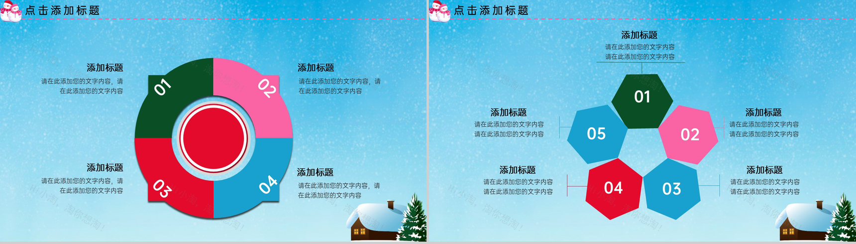蓝色扁平风冬天的故事活动主题宣传方案PPT模板-4