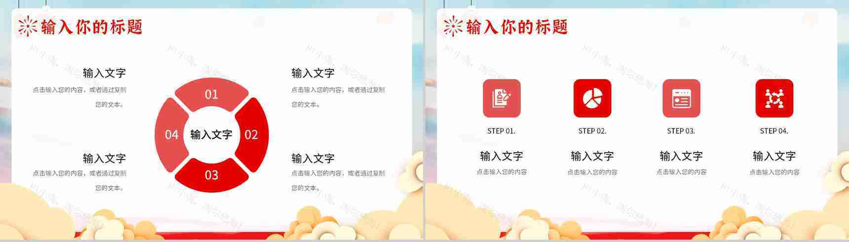 手绘风喜迎国庆节蓝天云彩主题活动策划PPT模板-3