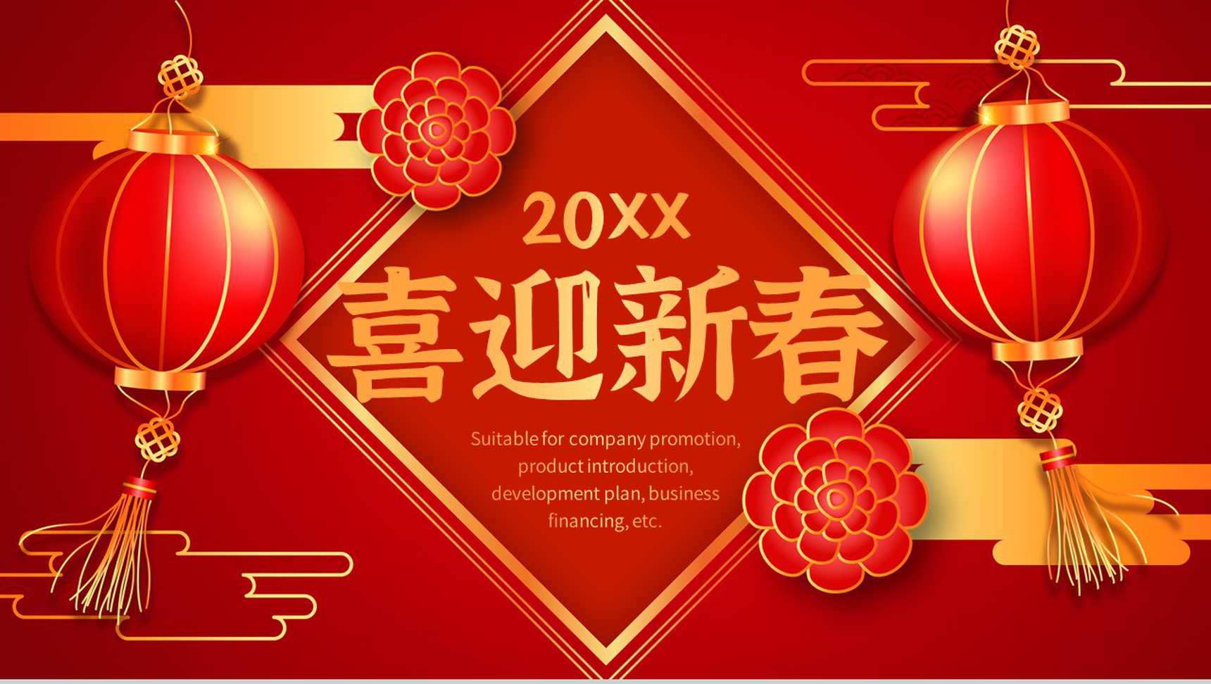 复古风格20XX年喜迎新春晚会活动策划PPT模板