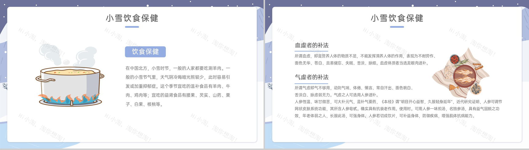 紫色可爱卡通风二十四节气小雪节气宣传介绍PPT模板-7