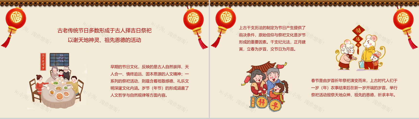 红灯笼中国风除夕团圆中国传统节日除夕节介绍PPT模板-7