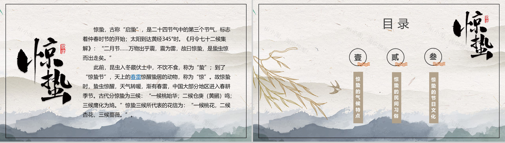 中国传统节气系列惊蛰主题班会PPT模板-2