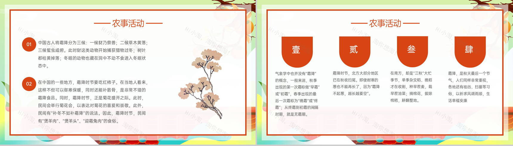 橙色卡通风二十四节气霜降历史渊源介绍PPT模板-8