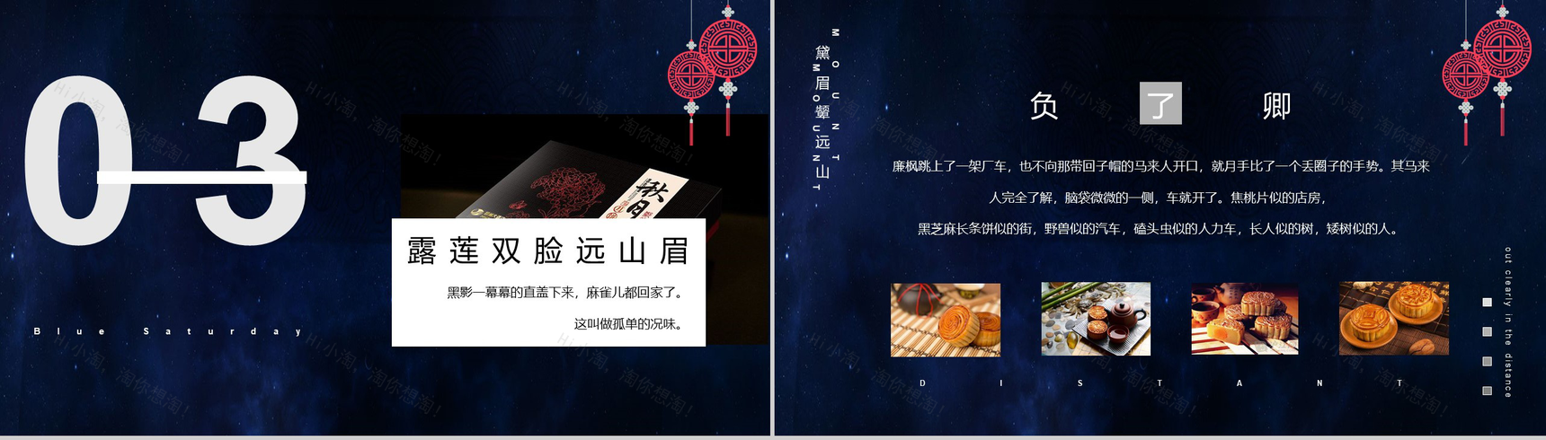 唯美蓝色星空团圆中秋中秋佳节PPT模板-6