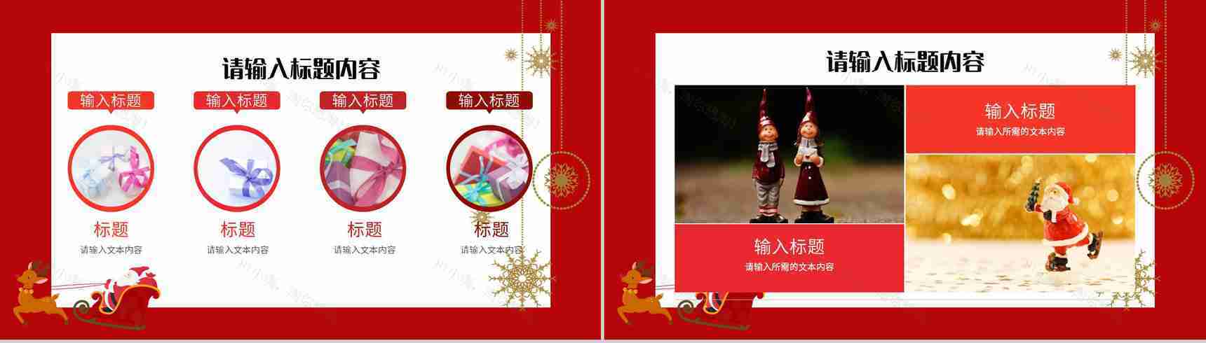 圣诞节营销活动策划方案节日庆祝方式介绍说明PPT模板-6