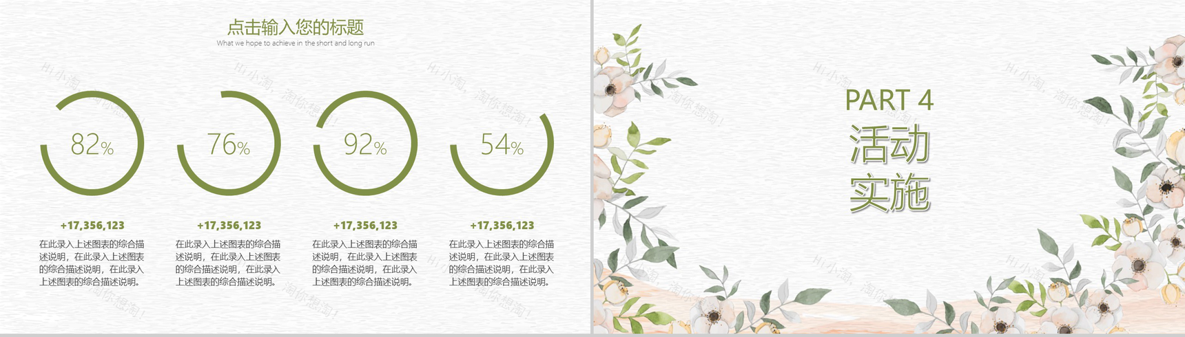 小清新设计风格感恩节活动策划PPT模板-8