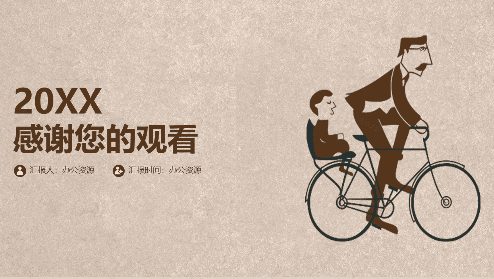 复古简洁父亲节PPT模板-12