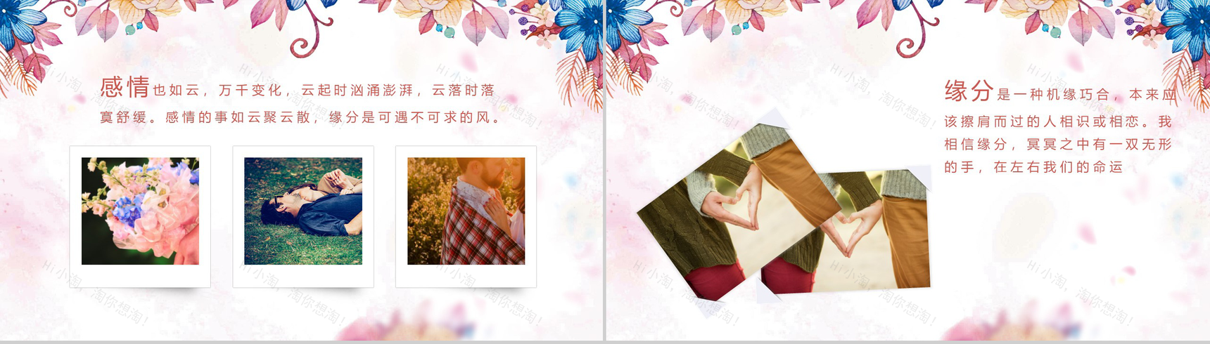 个性唯美花朵浪漫七夕情人节动态PPT模板-6