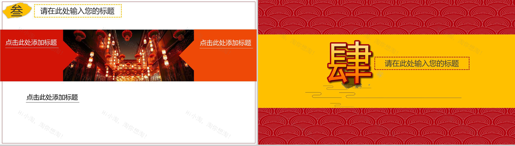 2019年公司春节联欢晚会除夕晚会PPT模板-9