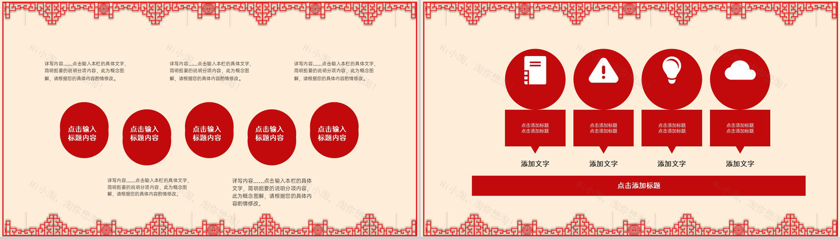 红色中国风十月一国庆节旅游活动宣传方案PPT模板-7