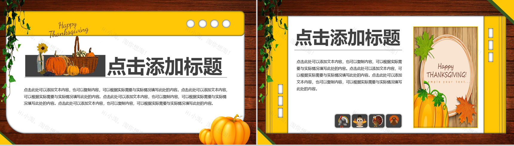 通动物木板背景下感恩节活动策划PPT模板-20