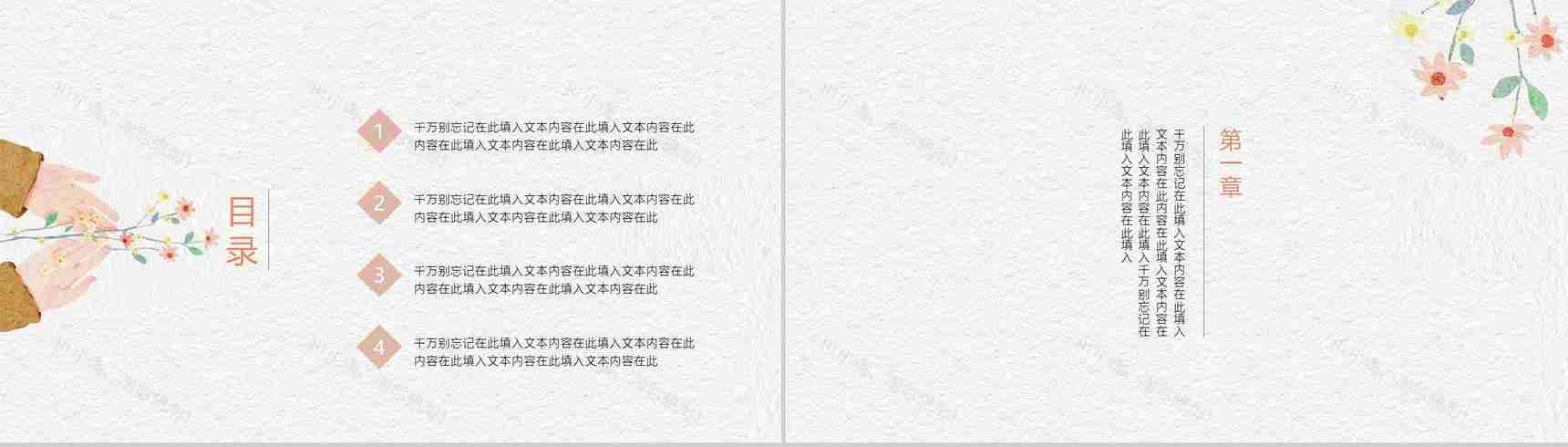 小清新文艺风母亲节教育培训PPT模板-2