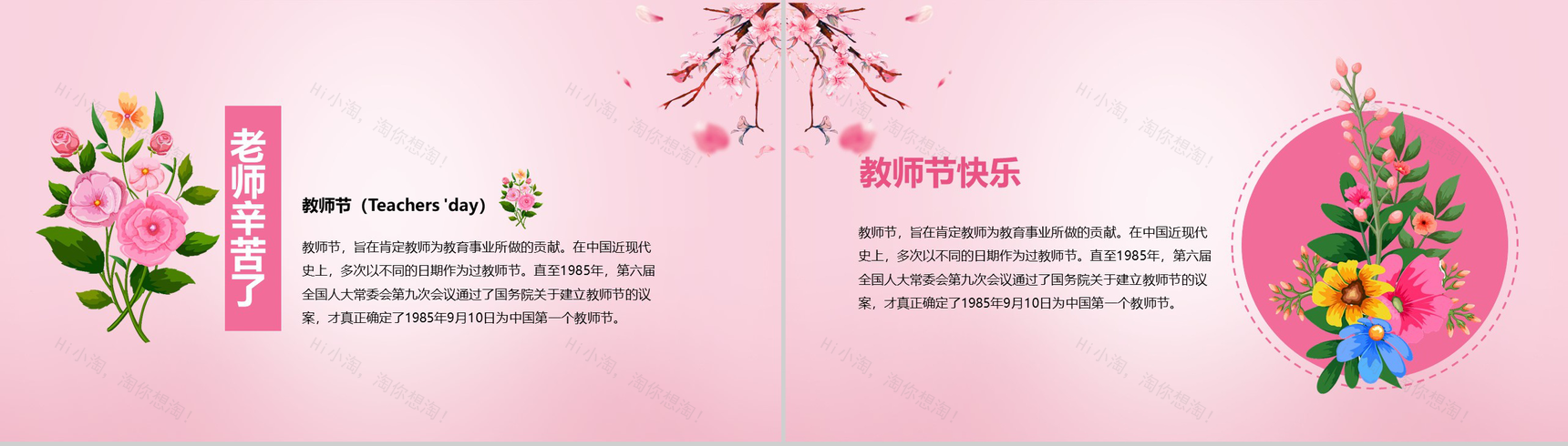 粉色小清新花卉系列感恩教师节PPT模板-3