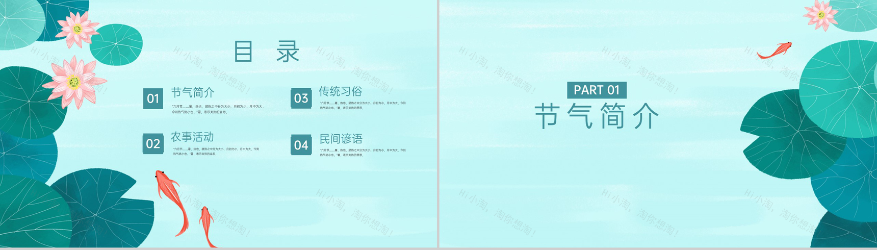 青色中国风二十四节气小暑传统习俗介绍PPT模板-2