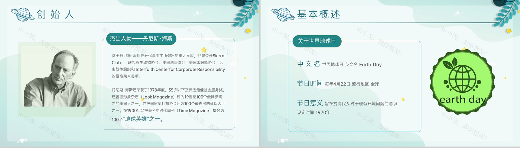 绿色小清新卡通风世界地球日主题教育班会PPT模板-5
