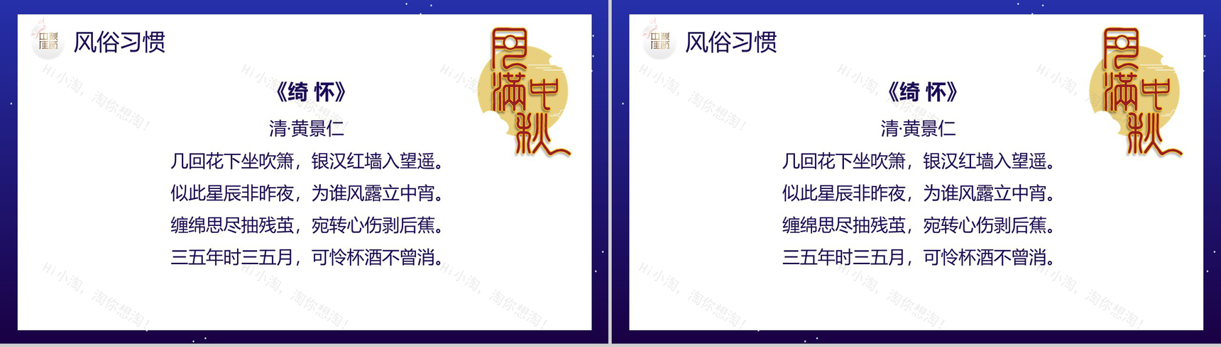 卡通插画中秋月圆主题中秋节介绍PPT模板-11