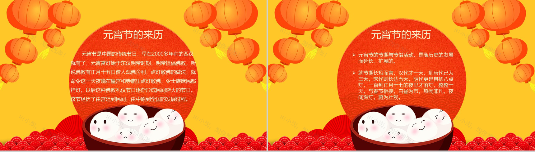 橙色中国风主题欢乐闹元宵元宵节传统文化介绍PPT模板-3
