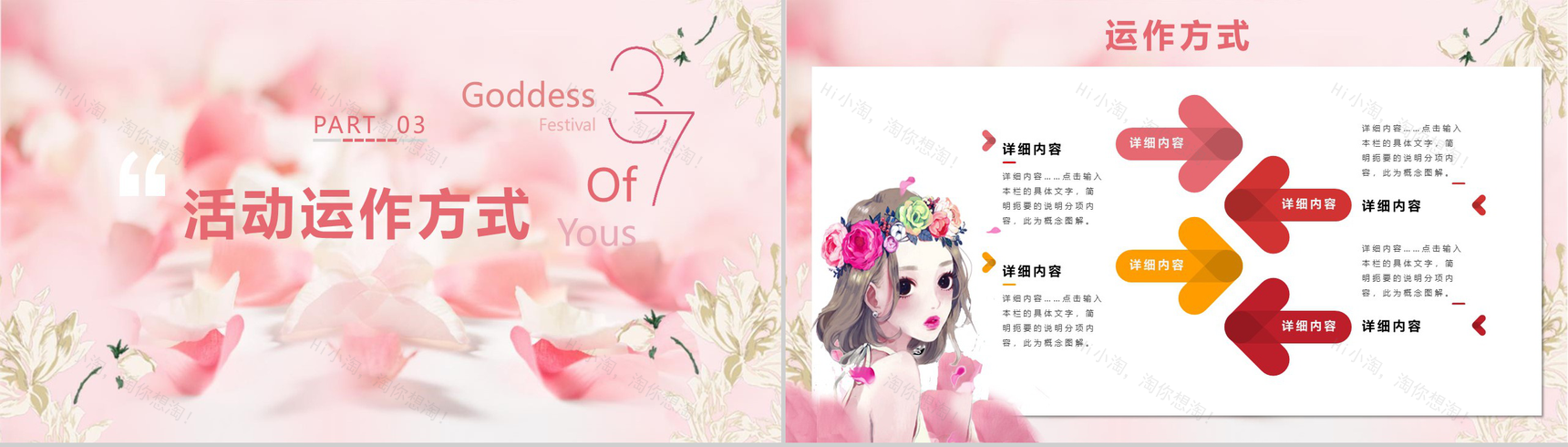 女生节快乐活动流程策划书PPT模板-9