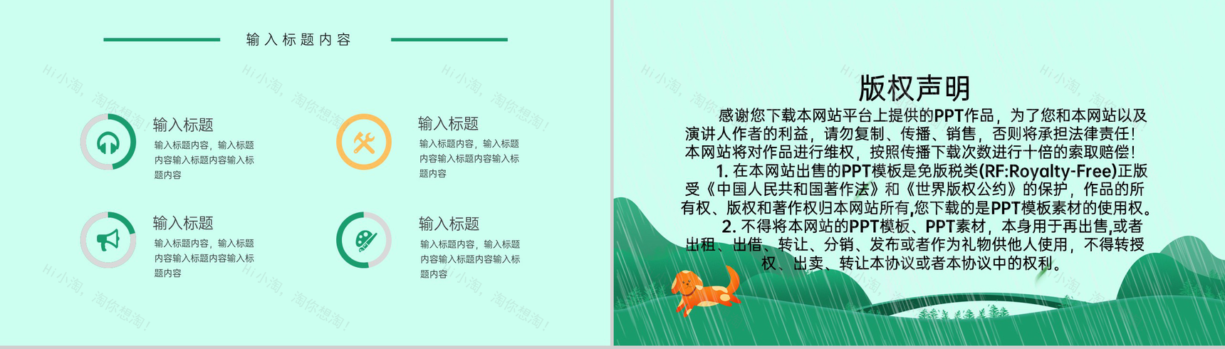 绿色小清新卡通风雨水节气主题活动策划PPT模板-8