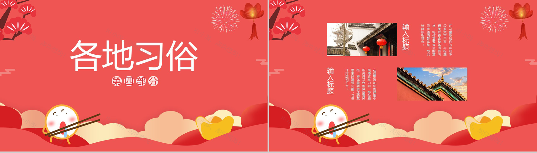 红色卡通可爱元宵节主题习俗介绍PPT模板-9