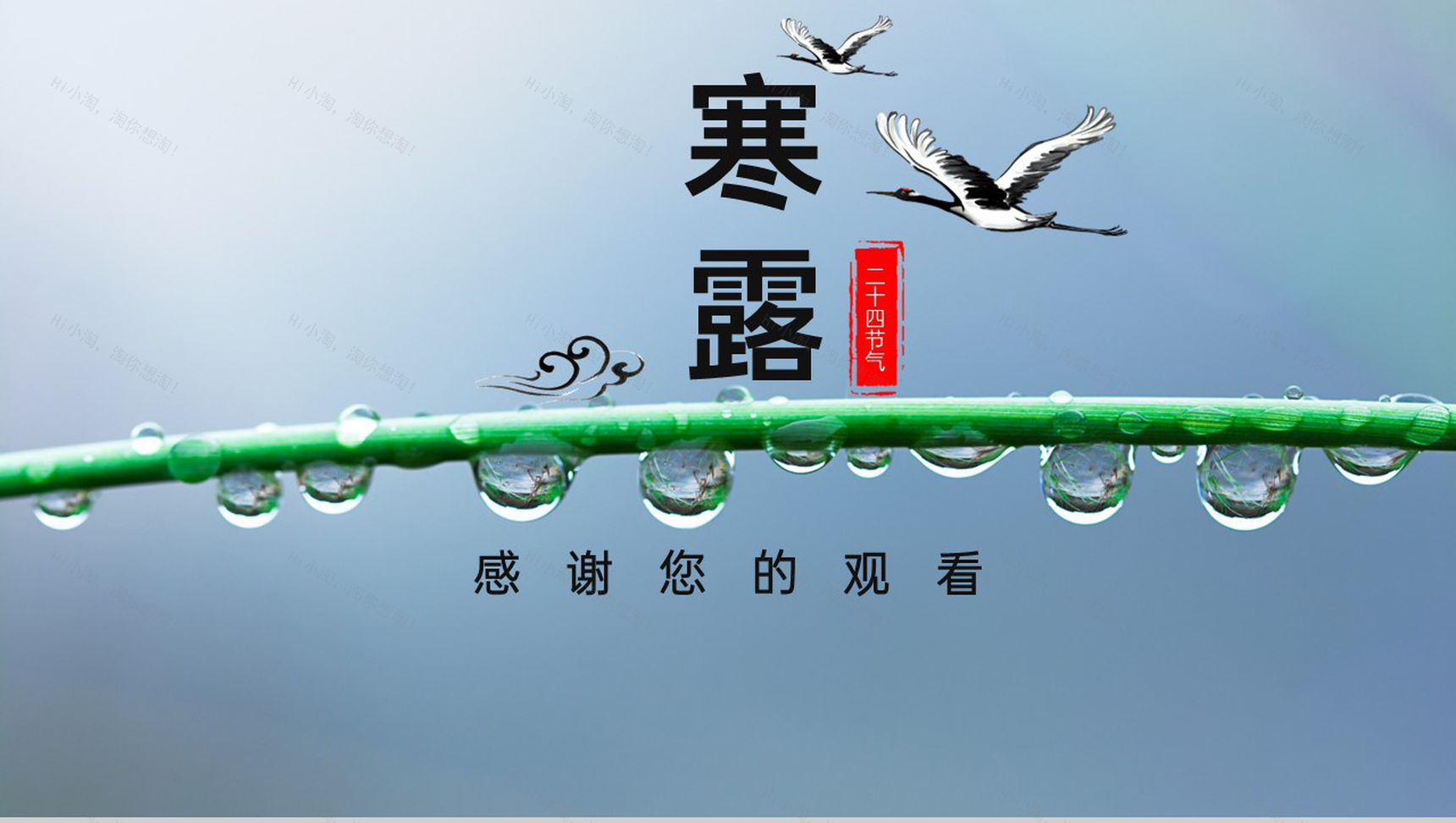 蓝色二十四节气之寒露节气习俗介绍专题PPT模板-14