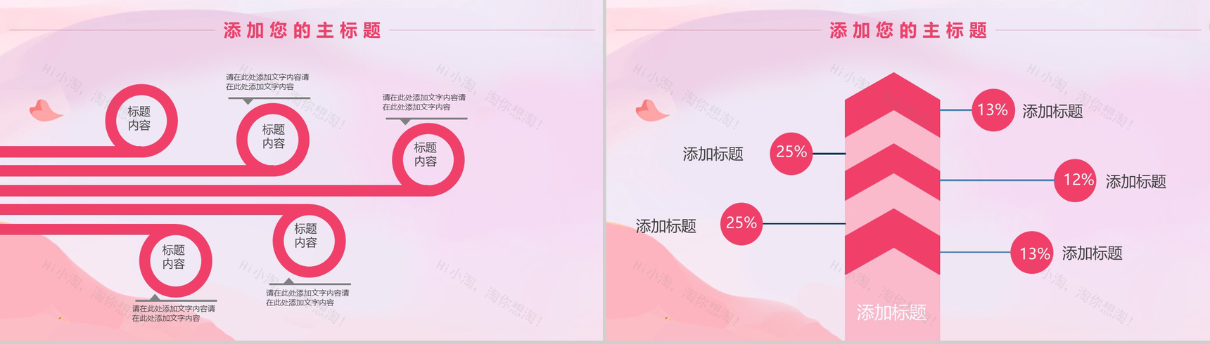 粉色小清新父亲节主题活动策划PPT模板-10