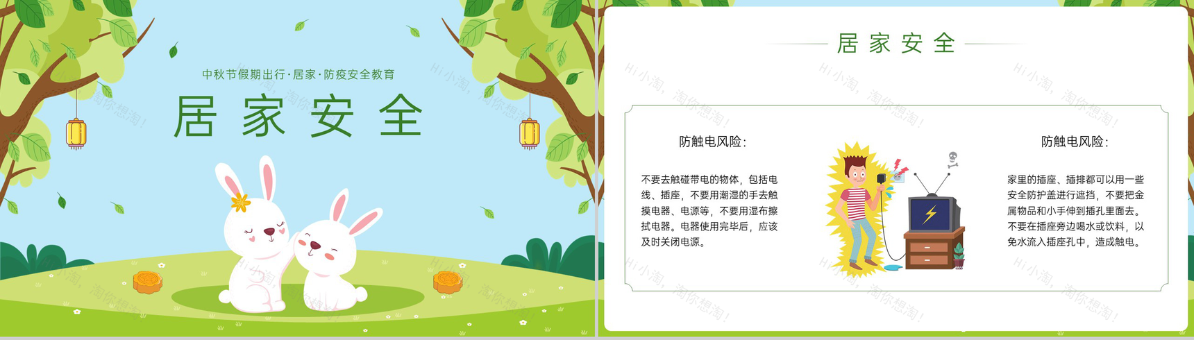 绿色卡通风中秋节放假通知假期出行注意事项PPT模板-10