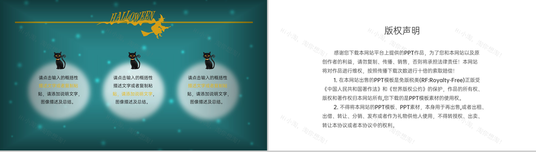 绿色简约风万圣节不给糖就捣蛋活动主题策划PPT模板-8