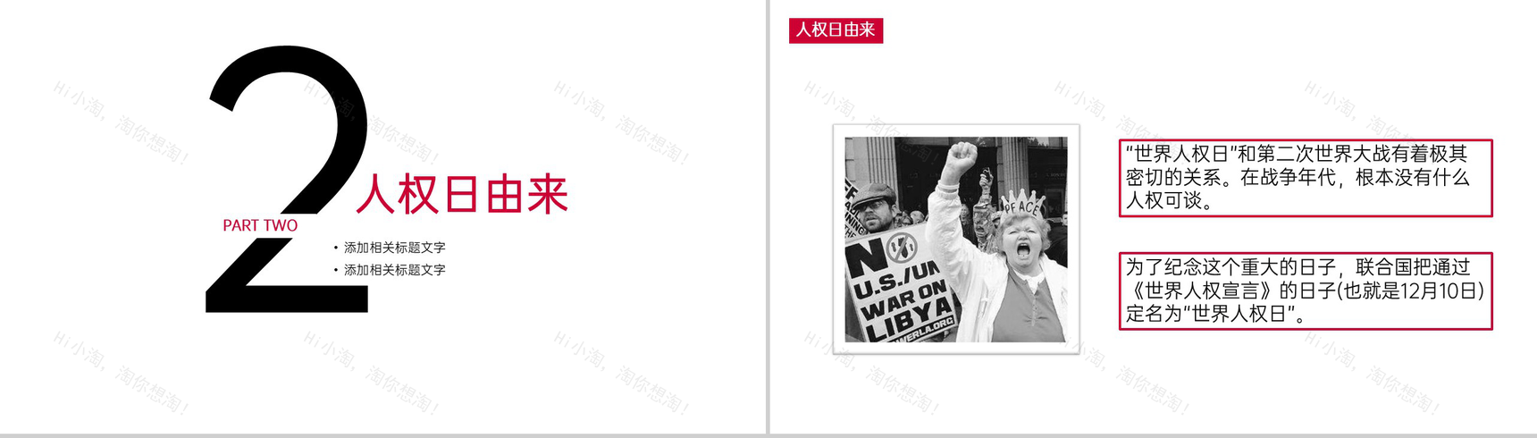 白色简约世界人权日介绍人权立法主题宣讲PPT模板-4