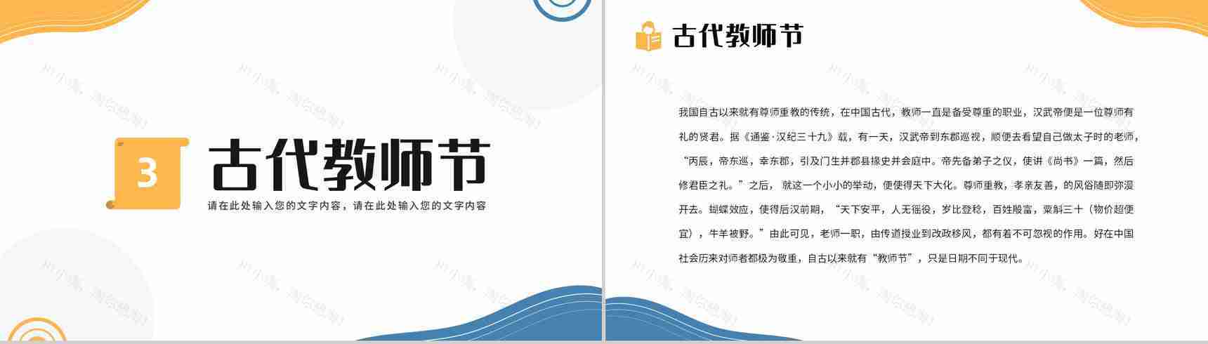 手绘蓝黄色教师节快乐祝福老师班会PPT模板-7