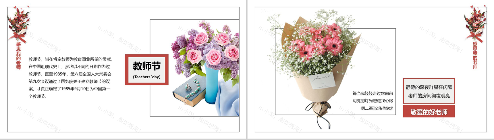 玫瑰爱心感恩教师节PPT模板-6