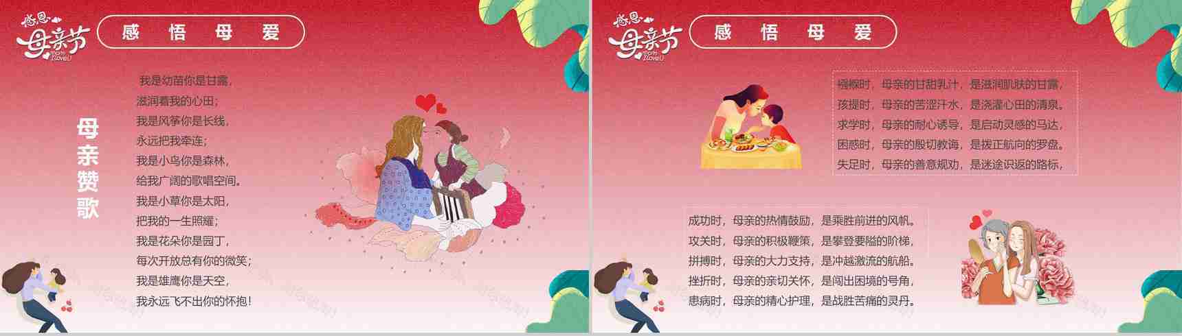 感恩母亲节主题班会教育课件PPT模板-8