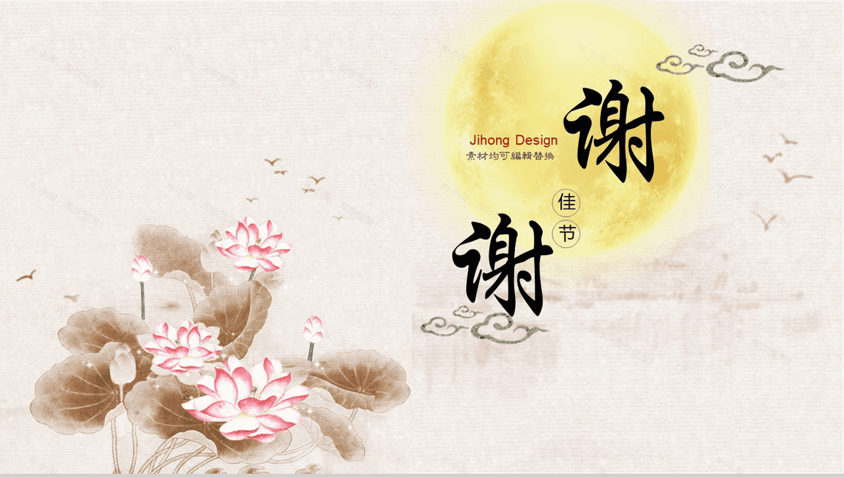 创意浓情水墨荷花中秋佳节PPT模板-14