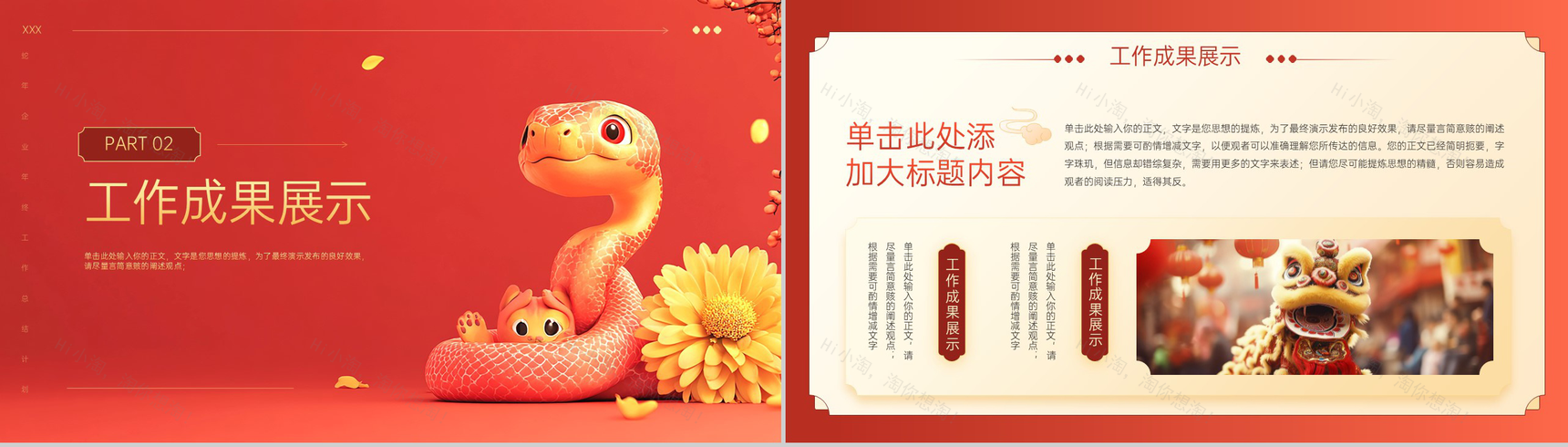 红色中国风蛇年年终工作总结寒假计划成果展示PPT模板-4