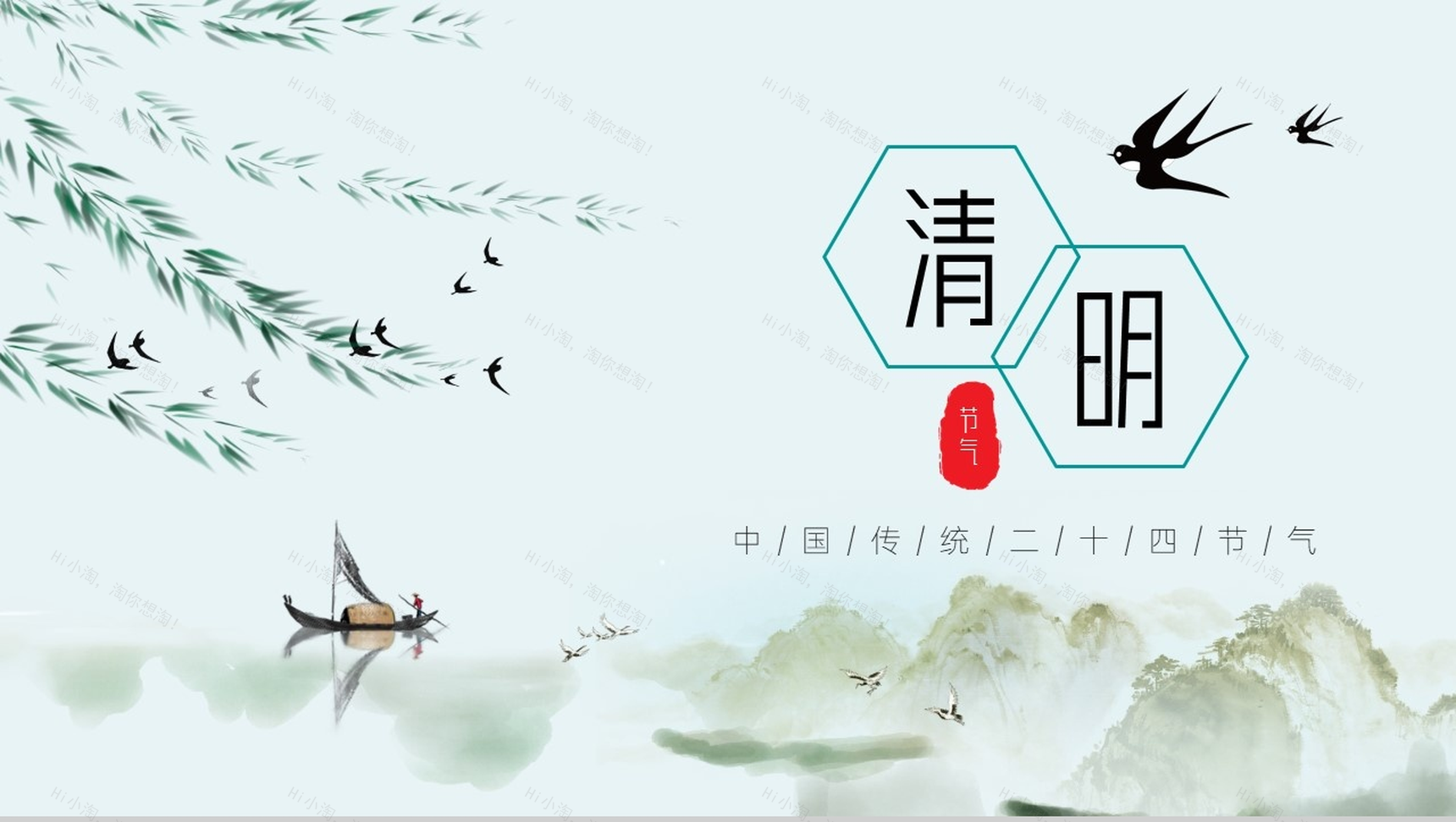 绿色清新简约中国水墨风清明节PPT课件-1