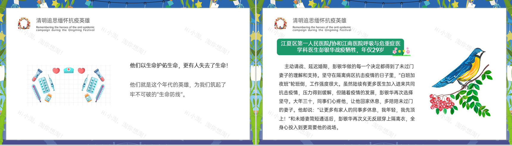 蓝色小清新清明节追思缅怀先烈主题班会PPT模板-10
