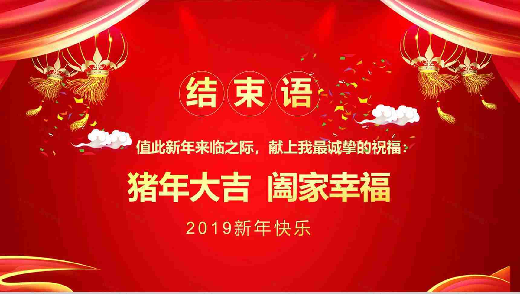 金光灿烂开门红企业年会PPT模板-19