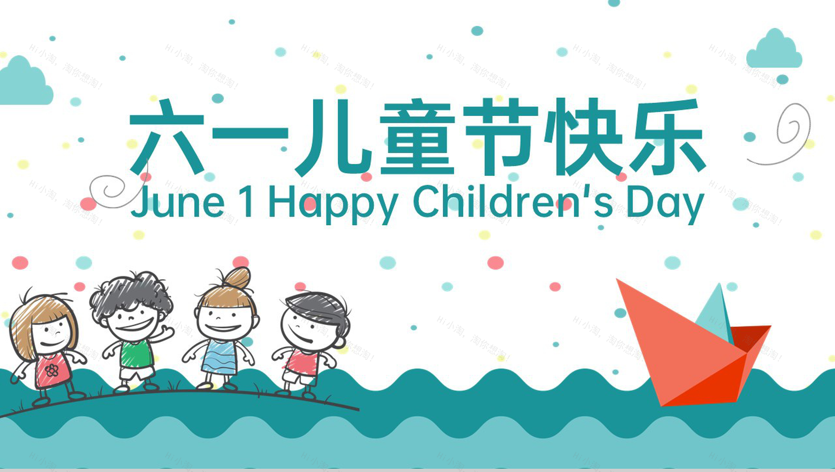青色可爱卡通风六一儿童节节日快乐动态PPT模板-1