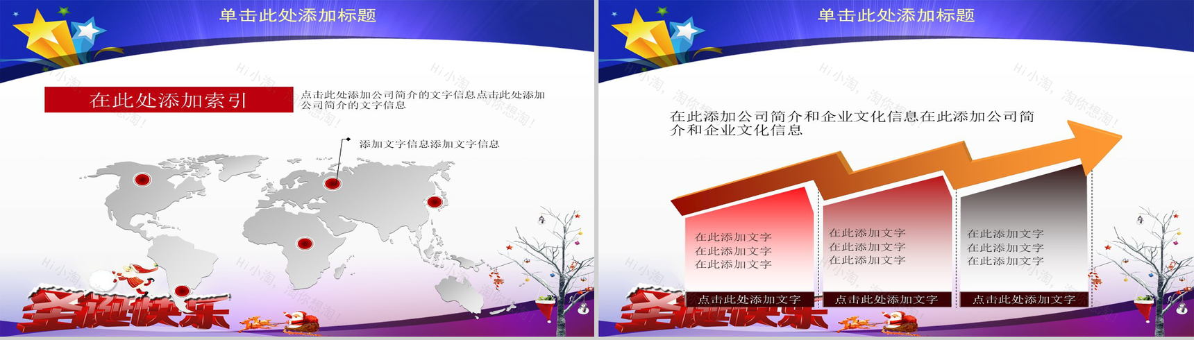 商务风圣诞节节日庆典PPT模板-30