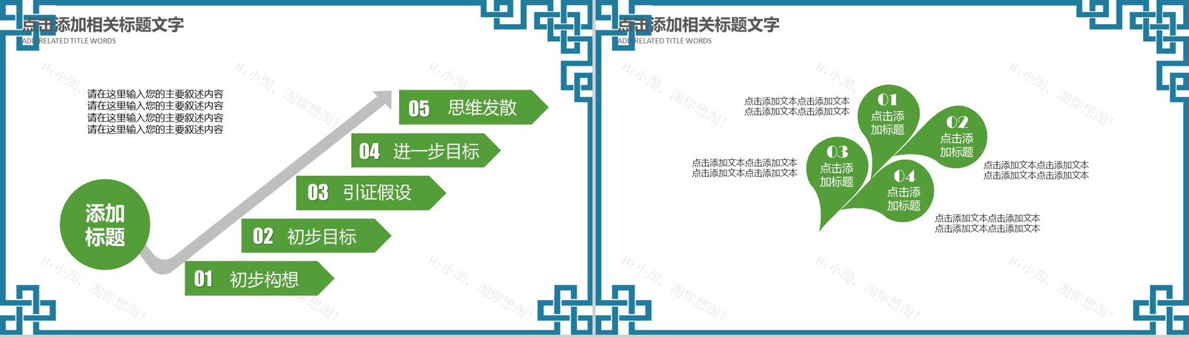 清明节踏青活动公益宣传PPT模板-16